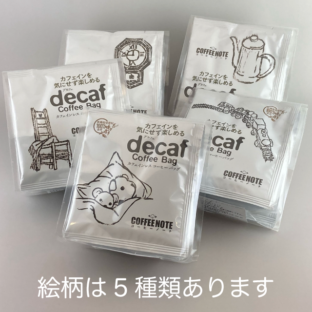 decaf〜デカフェ〜 コーヒーバッグ 5枚セット – COFFEENOTE(コーヒー decaf〜デカフェ〜 コーヒーバッグ 5枚セット – COFFEENOTE(コーヒー