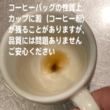 decaf〜デカフェ〜　コーヒーバッグ　小分け（バラ）